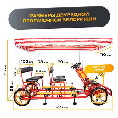 Семейный велосипед, шестиместный, красный
