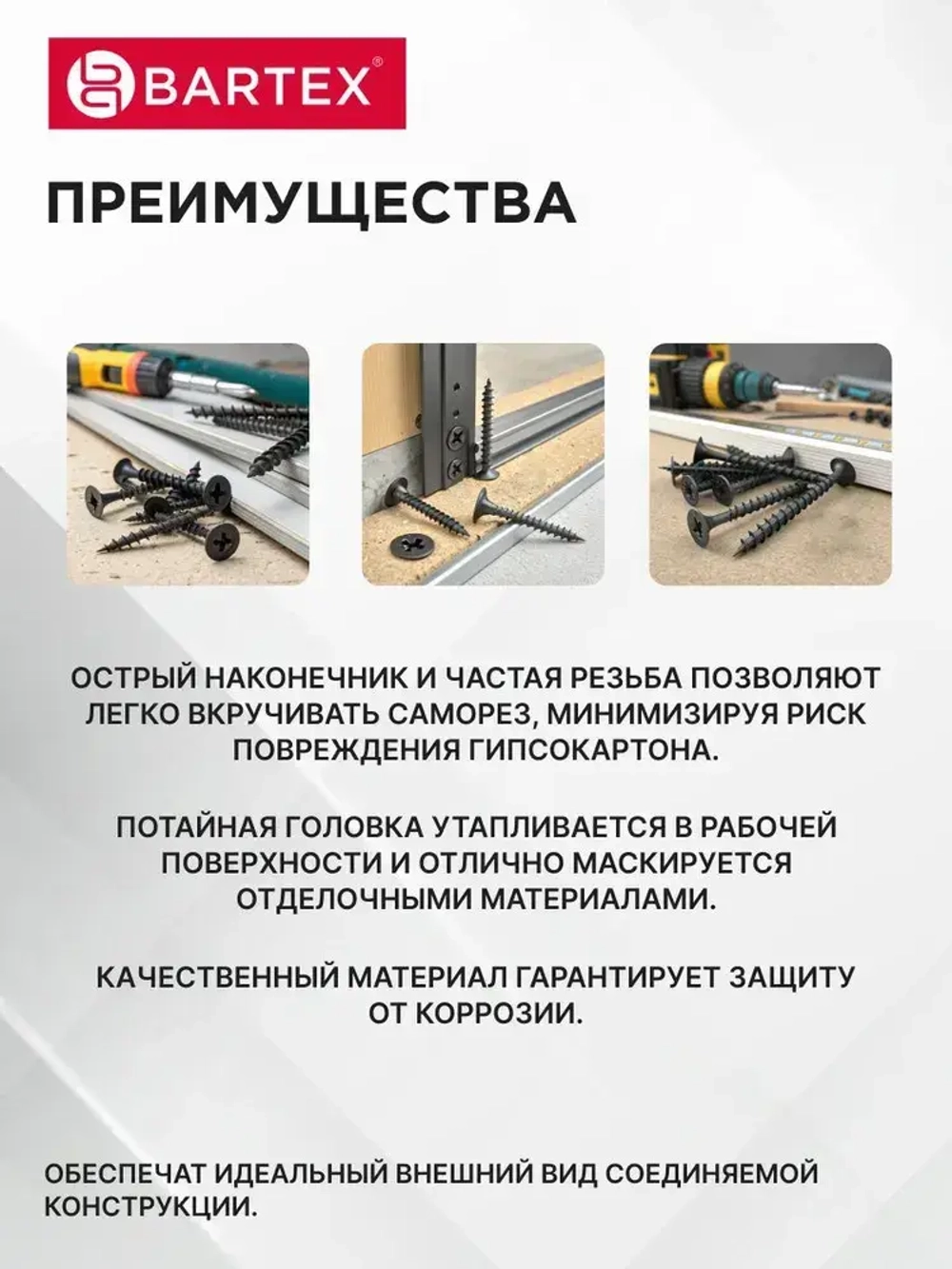 Bartex Саморез по металлу 3.5х25 мм и гипсокартону набор 1000 шт