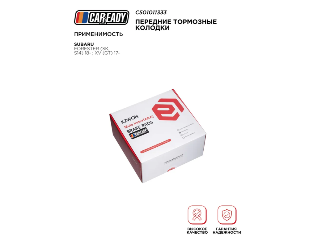 Передние тормозные колодки для SUBARU FORESTER (SK, S14) 18- ; XV (GT) 17-, CAREADY арт. C501011333