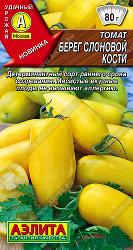 Томат Берег слоновой кости 20 шт (Аэлита)