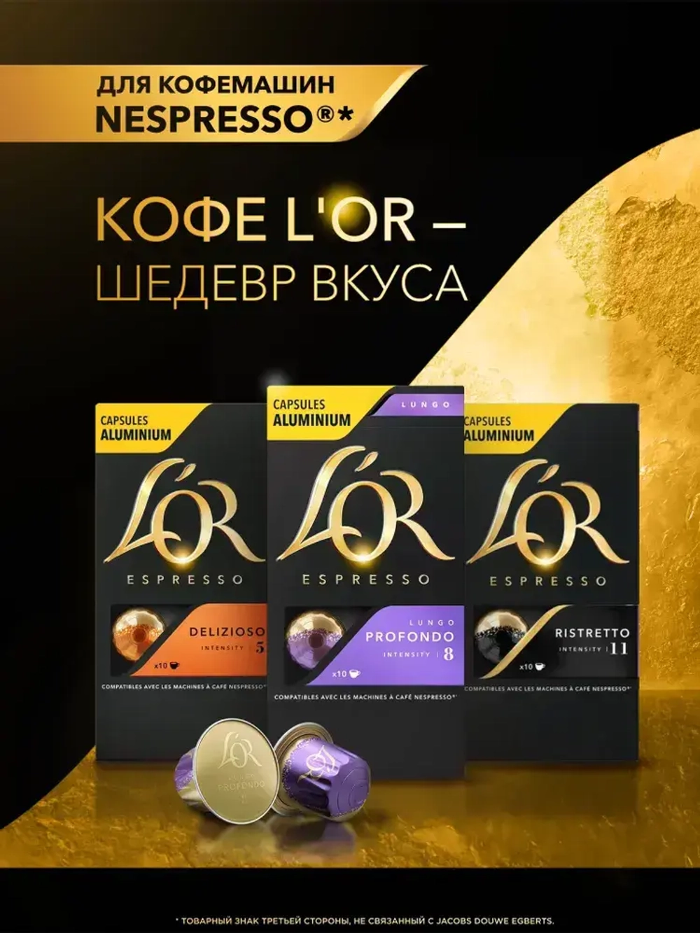 Кофе в капсулах L'OR Espresso Lungo Profondo № 8, для кофемашины Nespresso, арабика, 10 шт