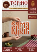 Термонаклейка на одежду, термопринт Ведьма красная