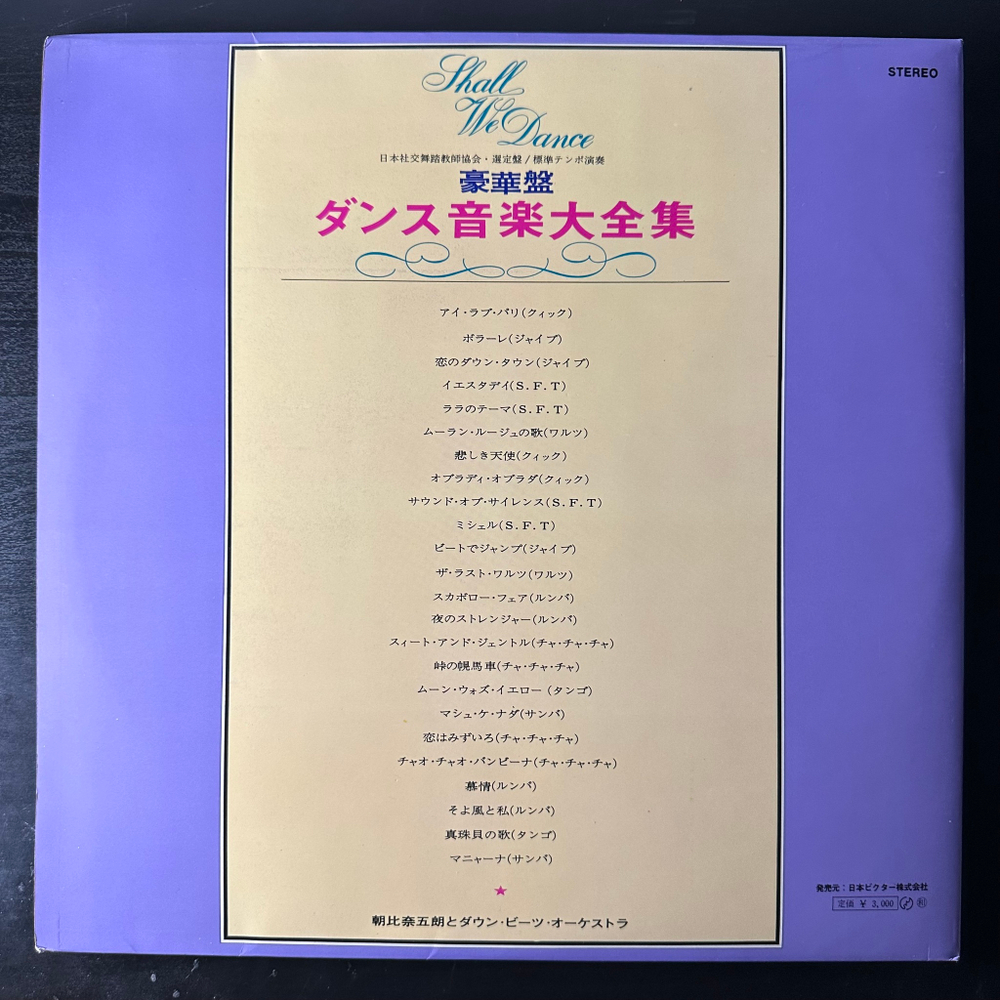 Goro Asahina And His Downbeats - Shall we dance 2LP (Япония)