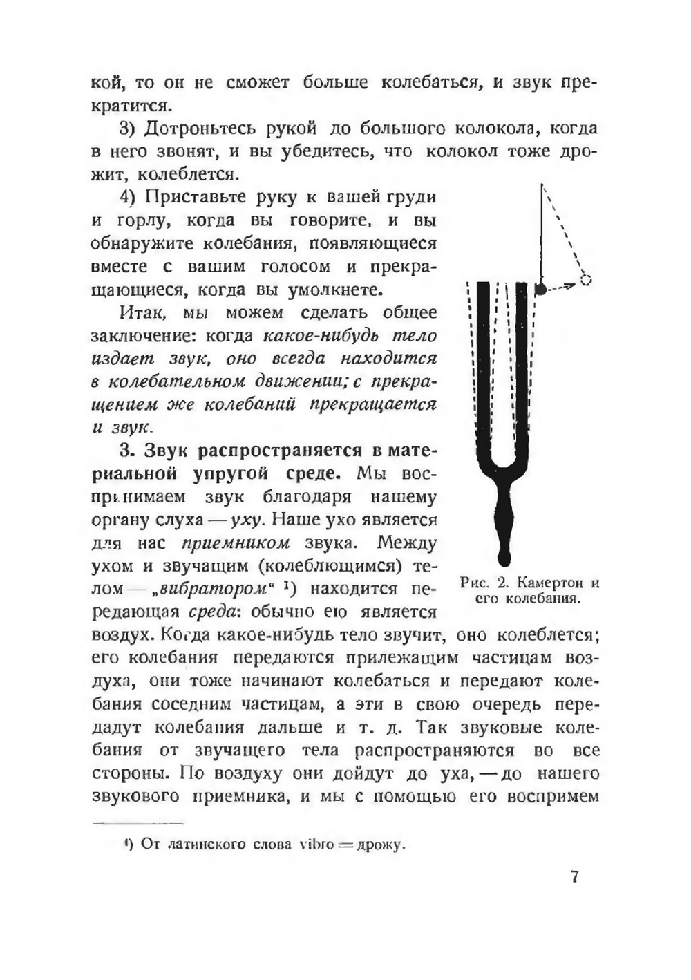 Звук и музыка | А.С. Ирисов