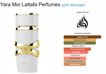 Yara Moi Lattafa Perfumes 100 ml (duty free парфюмерия)