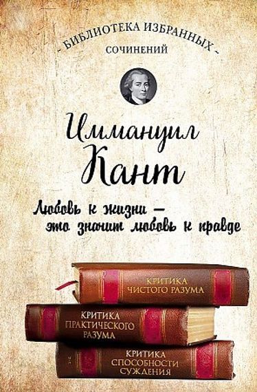 Критика чистого разума. Критика практического разума. Критика способности суждения