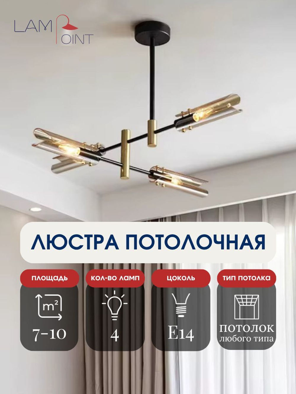 Люстра потолочная черная в гостиную, 4 плафона, E14