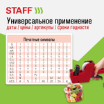 Этикет-пистолет однострочный прямоугольная лента 21х12 мм 8 символов STAFF "EVERYDAY"