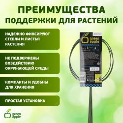 GAFS-3-14 GREEN APPLE поддержка кольцо для растений 3 шт d14/h28