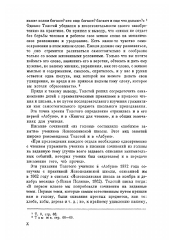 Новая азбука и русские книги для чтения. 1874-1875 | Толстой Лев Николаевич