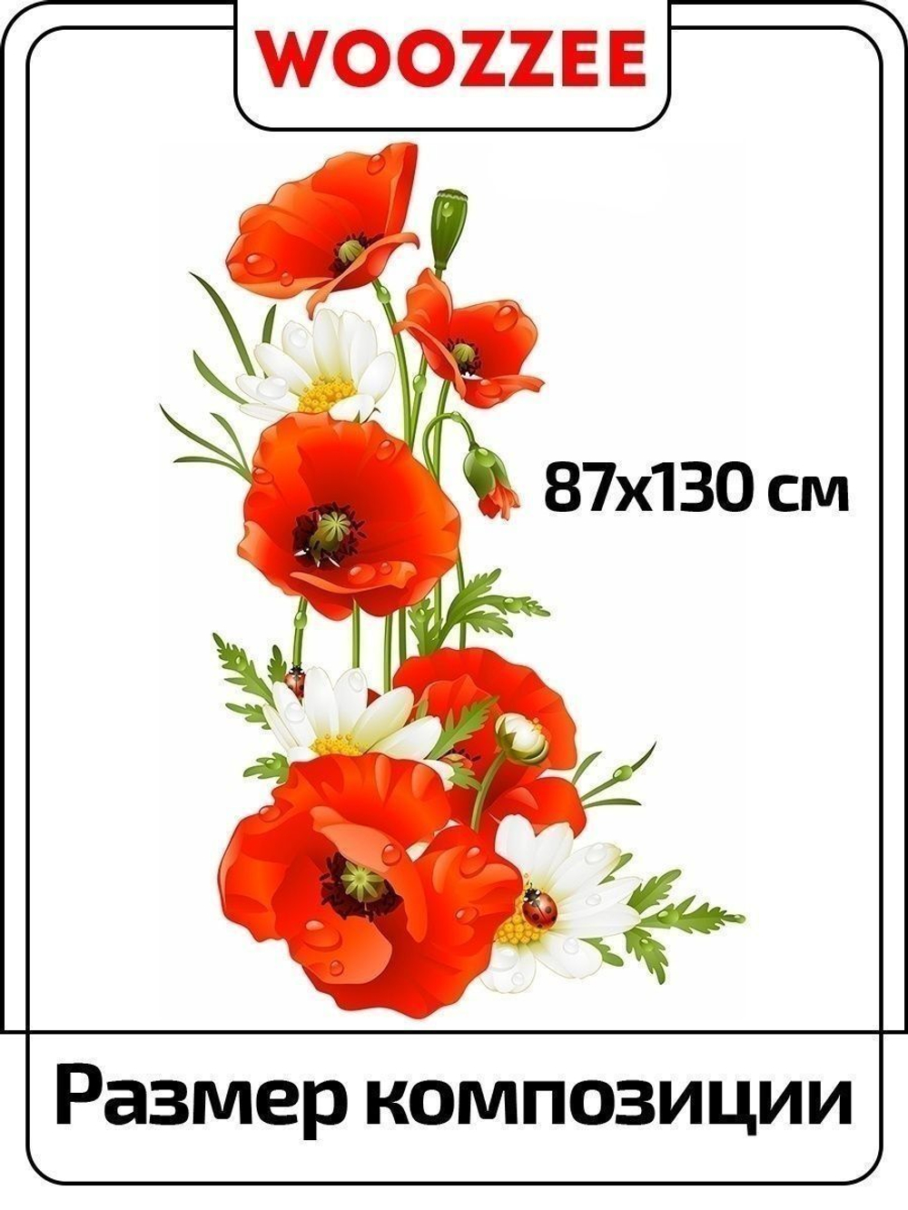 Наклейка декоративная "Летний букет"