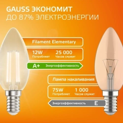 Лампочка светодиодная E14 Свеча 12W теплый свет 2700К УПАКОВКА 10 шт. Gauss Elementary Filament