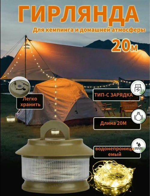 Гирлянда (20 метров)