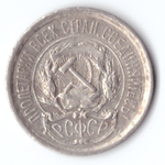10 копеек 1923 г.