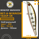 Воблер для рыбалки Pontoon21 Bet-A-Minnow 102SP-SR, 102мм, 16.4 гр., 0.3-0.5 м., цвет 050