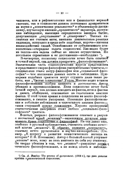 Система социологии  Питирим Сорокин. Том 1. Часть 1 | Сорокин Питирим Александрович