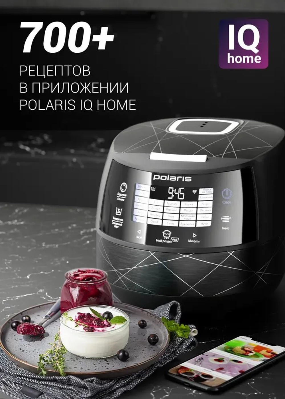 Мультиварка Wi-Fi IQ Home PMC 5017, 5 л, 860 Вт, 75 программ, черная