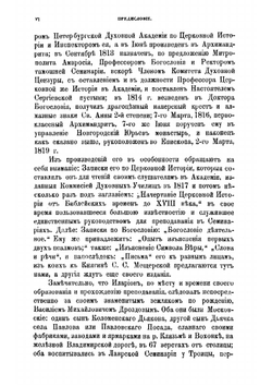 Письма преосвященного Иннокентия, епископа Пензенского и Саратовского, к княгине Софии Сергеевне Мещерской 1817-1819 гг | Иннокентий