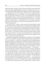 Структура геополитики. Учебник для вузов