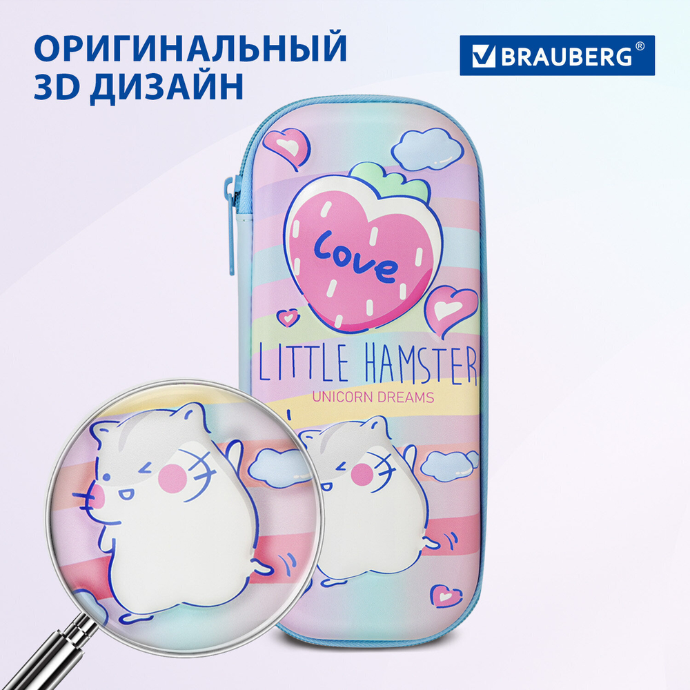 Пенал BRAUBERG 1 отделение 1 откидная планка EVA 3D 22х10х5 см "Humster" (2 штуки в упаковке)