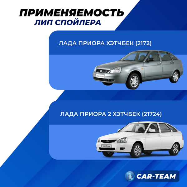 Лип-спойлер "матовый" на Лада Приора хэтчбек
