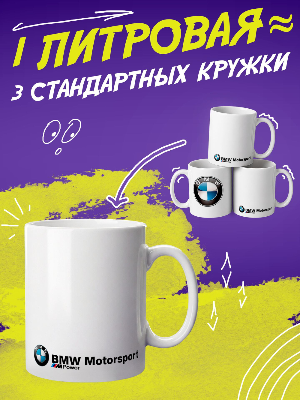 Кружка "Бмв"