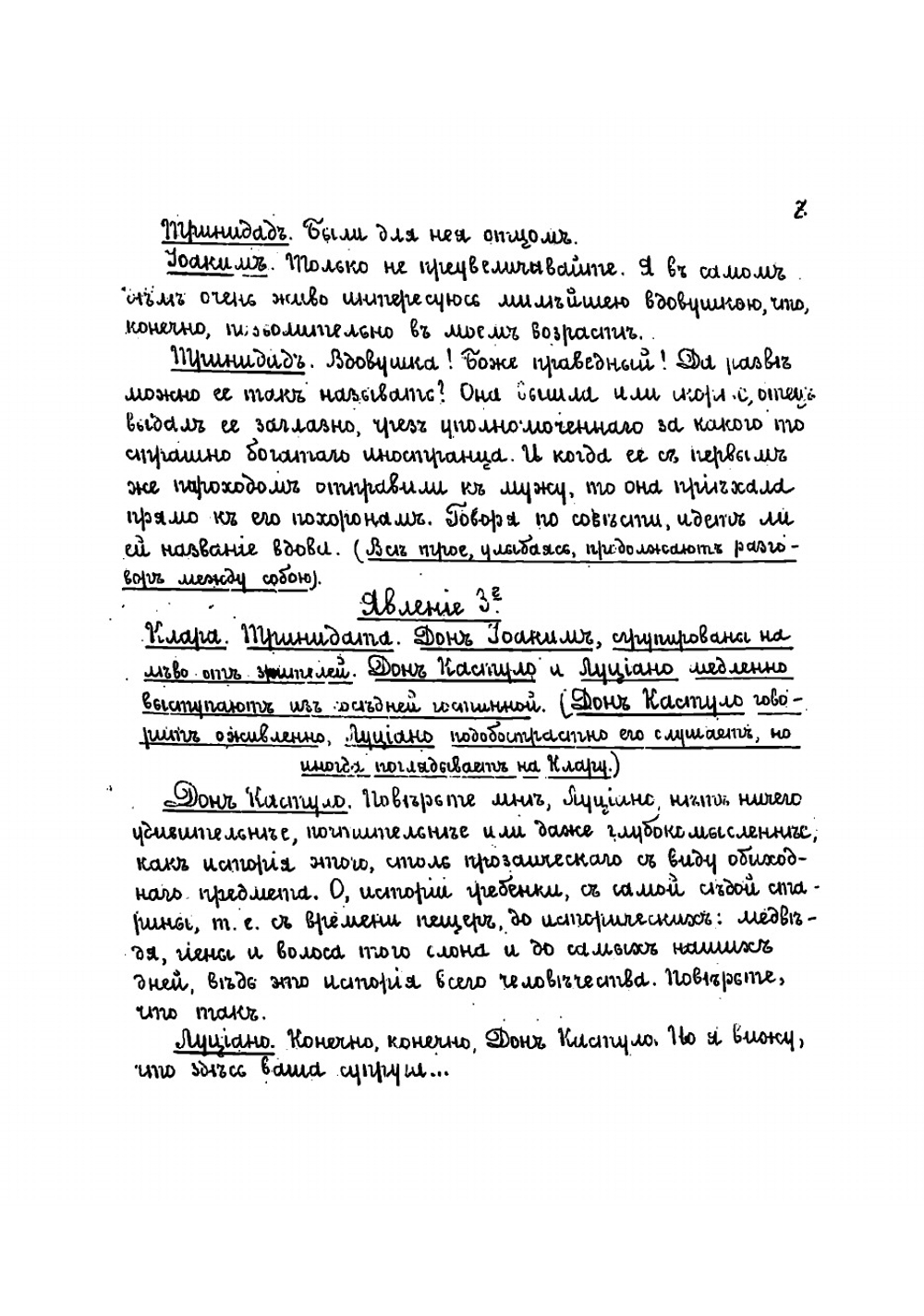 Мариана | Хосе Эчегарай