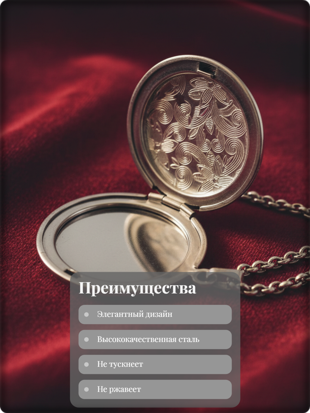 Кулон коробочка под фото "Узор" на цепочке. Сталь