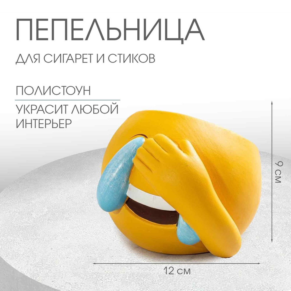 Пепельница для дома Смайл рука-лицо, для сигарет и стиков