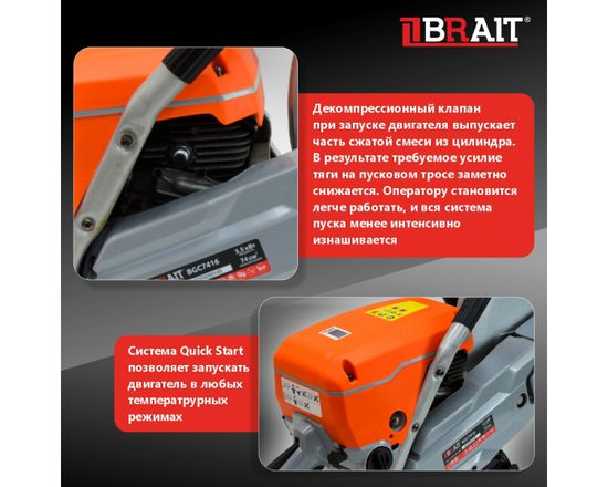 Бензорез "BRAIT" BGC7416