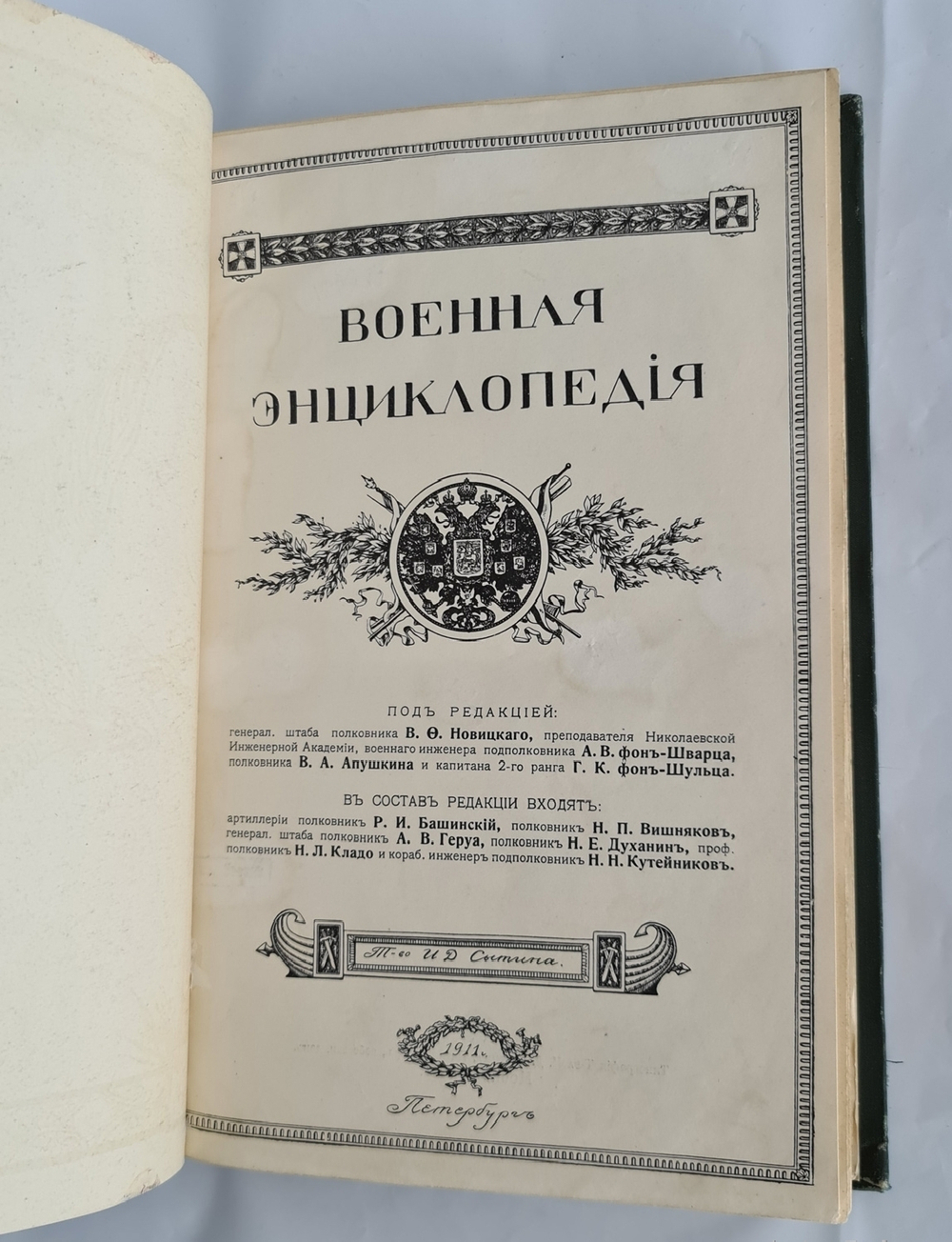 "Военная энциклопедия. Том 1". . 1915г. - антикварная книга