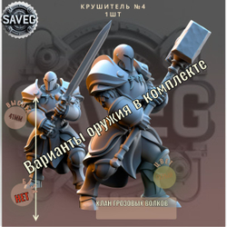 Крушитель №4 ДнД DnD миниатюры из набора "Клан Грозовых Волков"