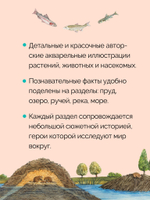 Животные и растения рек, озёр и морей. BIObook А. Толмачёва