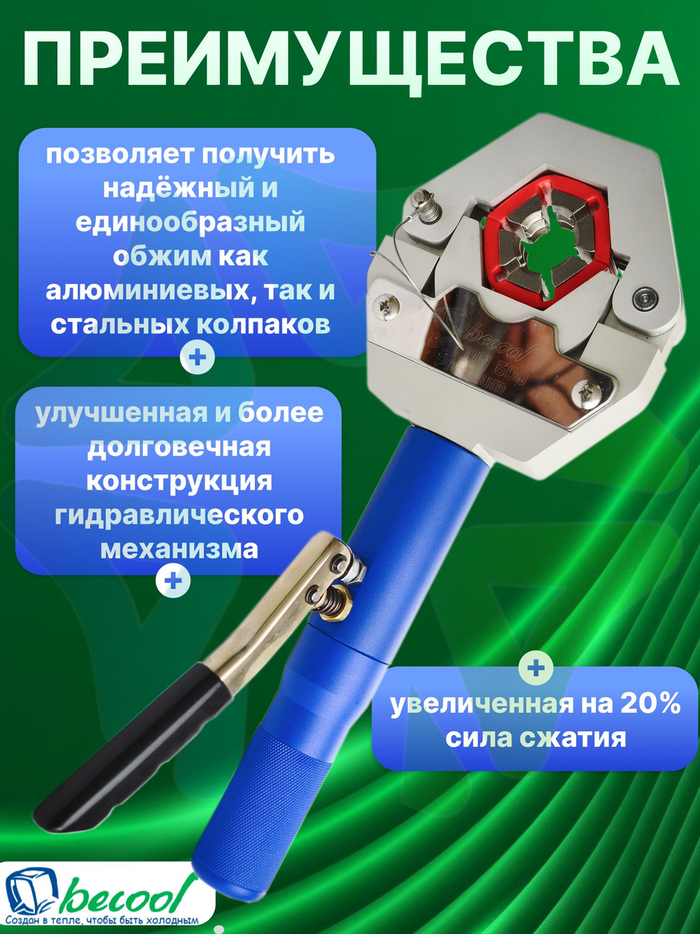 Кримпер гидравлический ручной BC-CRM-500-Premium в кейсе