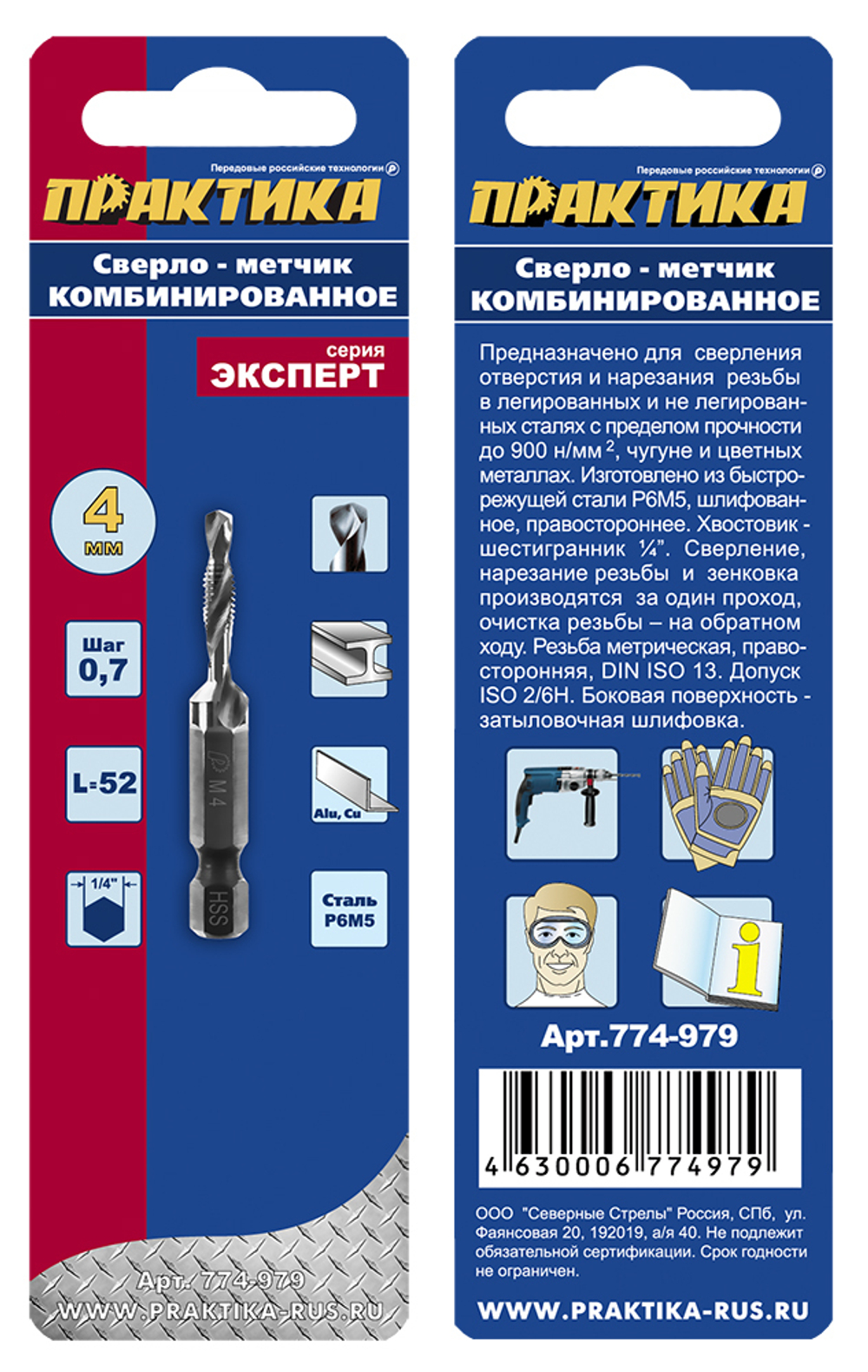 Сверло метчик М4, хвостовик HEX 1/4' Практика (0,7х52мм)