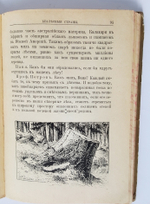 "Природа в лесу и поле". К. Крепелин. 1903г. - антикварное издание