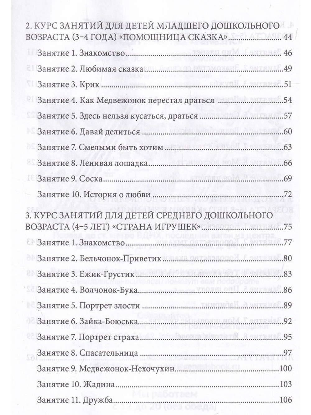 Истории на песке. Программа развития и коррекции эмоц.-личностной сферы у детей 2-8 лет