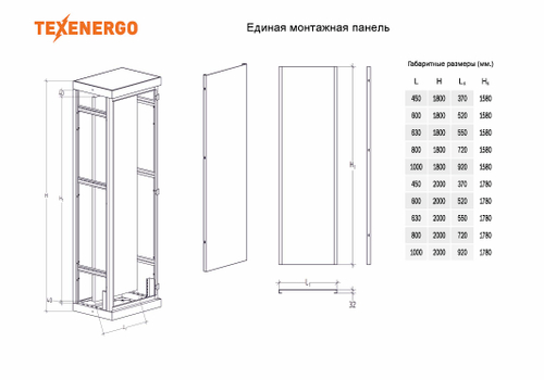 Единая монтажная панель IP54 цельномет. (к ВРУ 2000х800) оц. 1780х720Х26