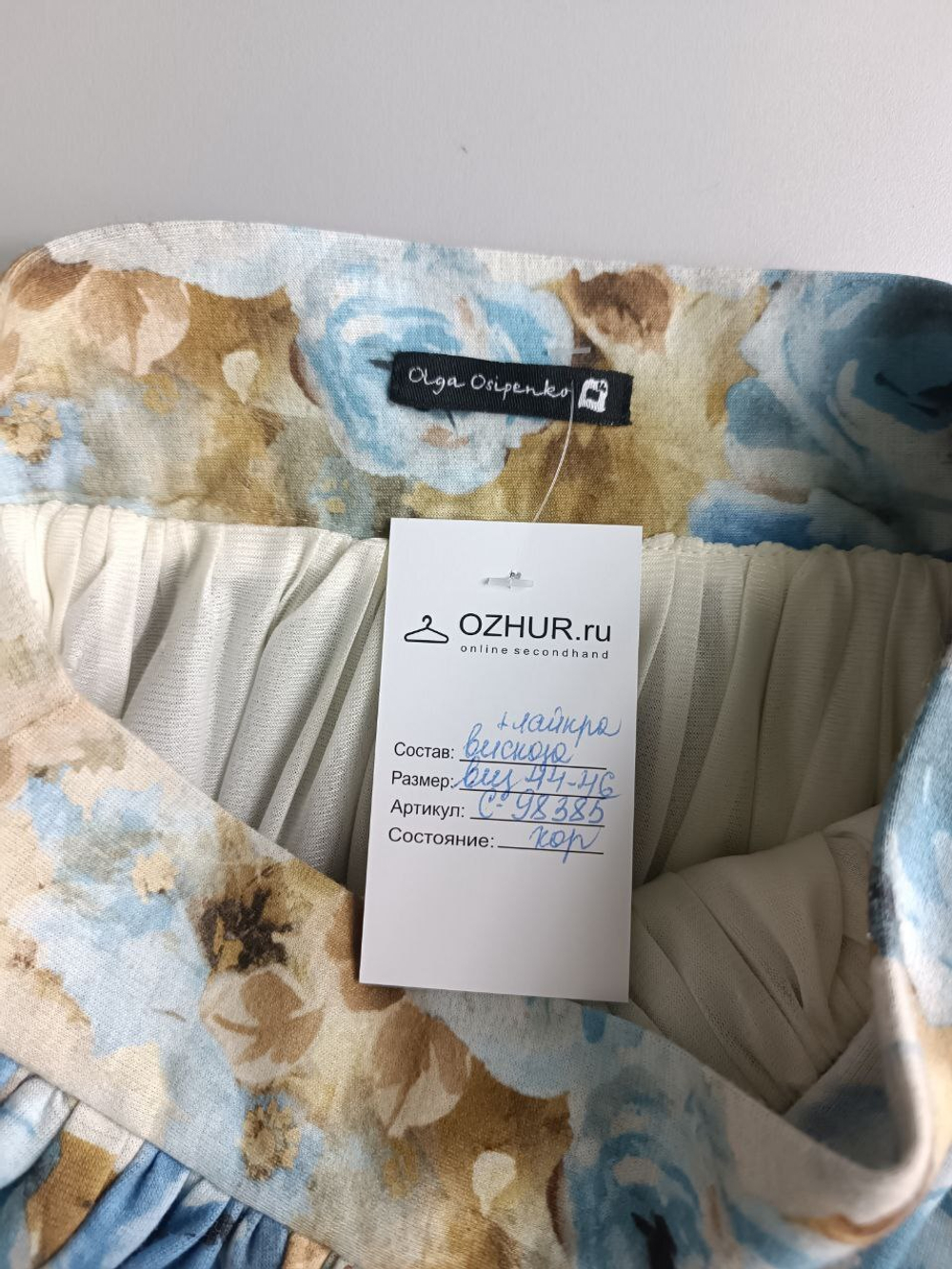 Юбка Olga Osipenko акварельной расцветки 44-46 размер