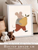 Постер для детской 50х70 см