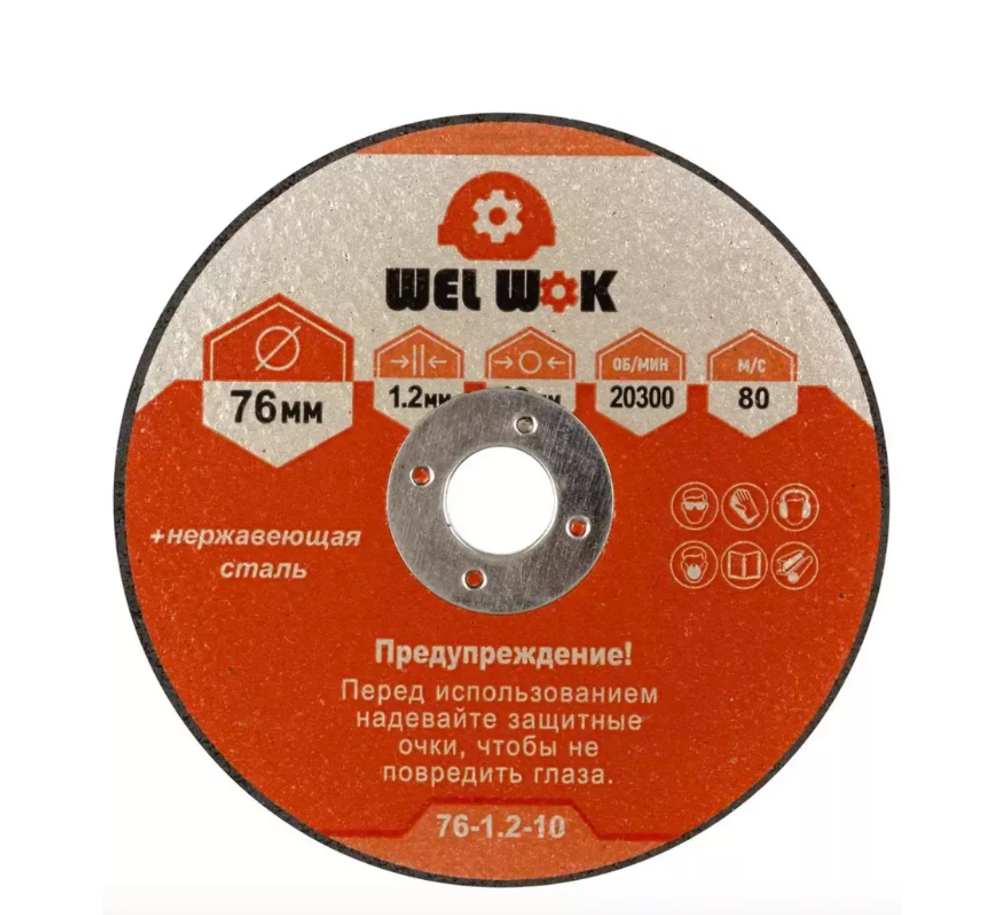 Welwok Круги отрезные для болгарки 76х1,2х10 мм, 10шт.