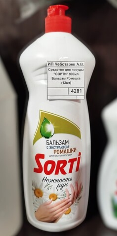 Средство для посуды "СОРТИ" 900мл Бальзам Ромашка (12шт)