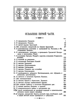 Обличение лжеучения русских сектантов-рационалистов | М.А. Кальнев