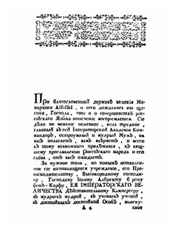 Сочинения и переводы как стихами так и прозою. Том 2 | В. К. Тредиаковский