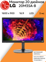 Монитор 20 дюймов LG 20M35A-B