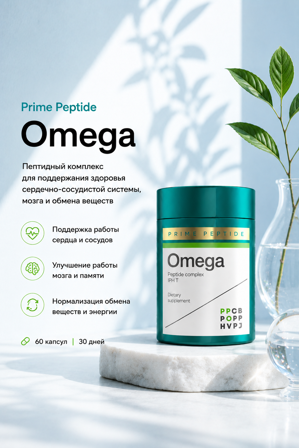 Prime Peptide Omega