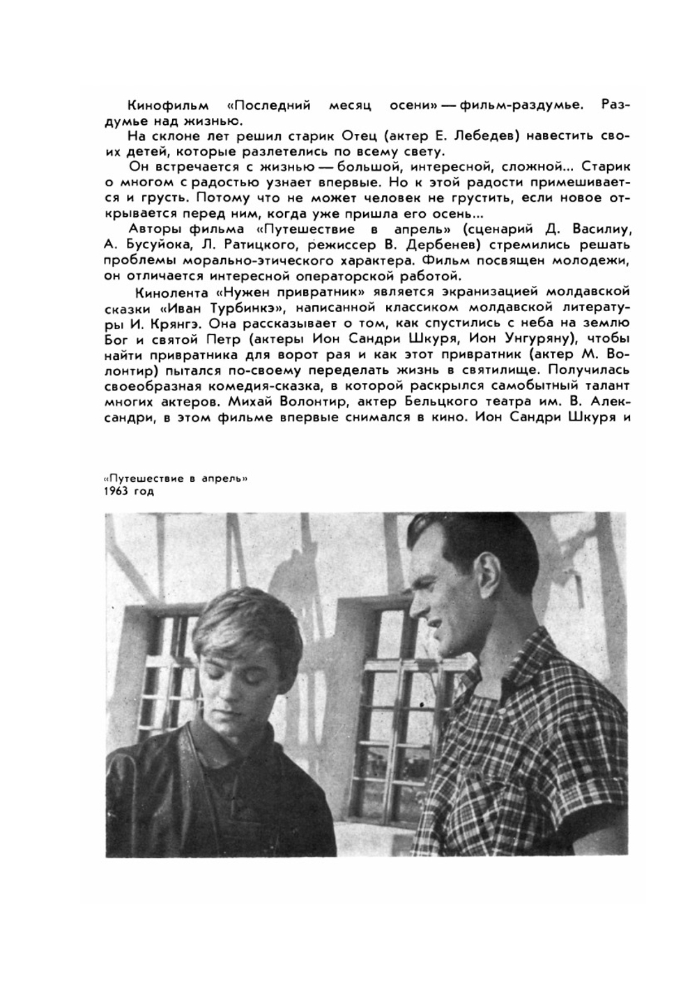 Кино Советской Молдавии | И.Е. Иорданов