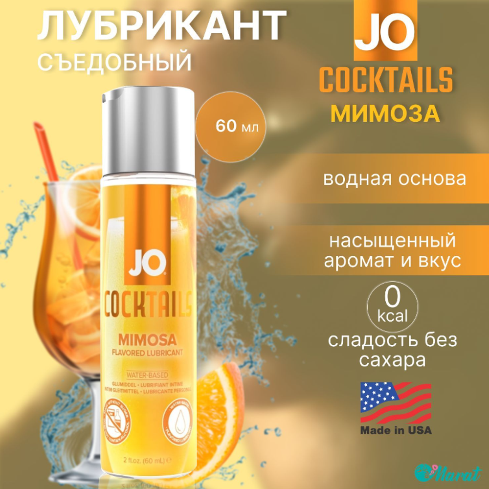 Съедобный лубрикант JO Mimosa 60 мл