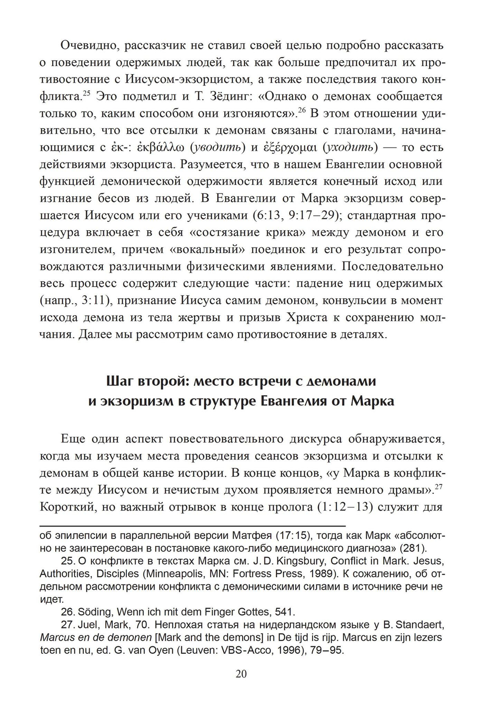 Демоны и дьявол в представлении христиан древности и Средневековья