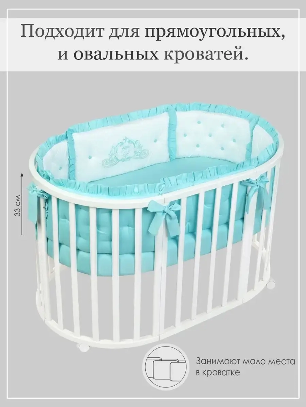 Бортики в кроватку "Patrino"